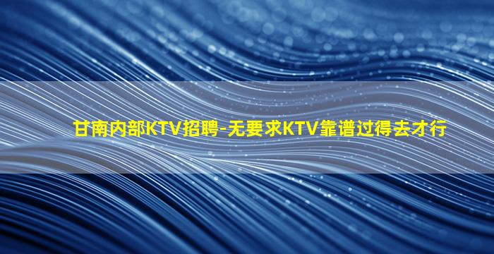 云浮酒吧招聘